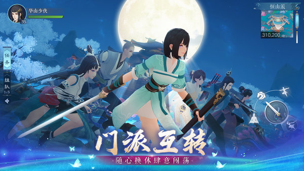 新笑傲江湖无限元宝版 游戏截图